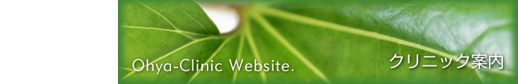 クリニック案内