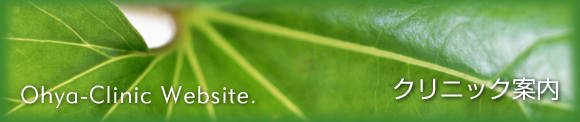 クリニック案内