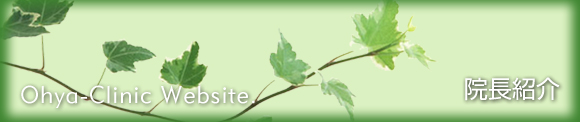 院長紹介