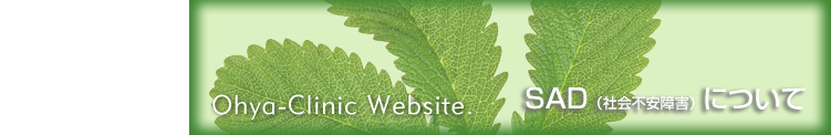 SADについて