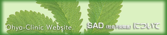 SADについて