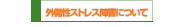 うつについて